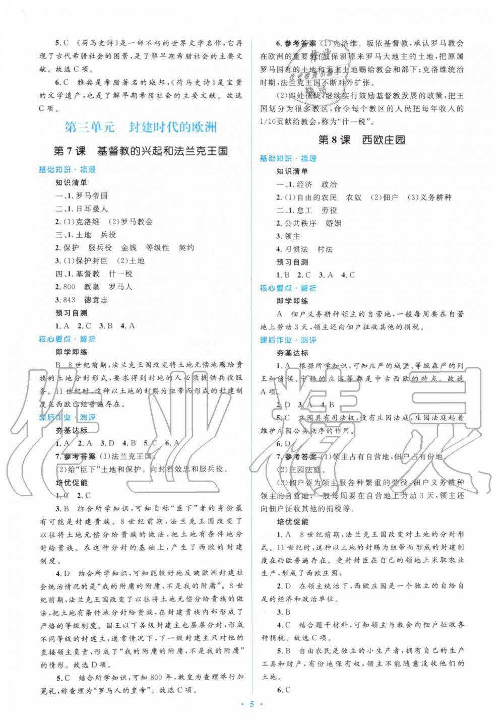 2019年人教金学典同步解析与测评学考练九年级历史上册人教版 第5页