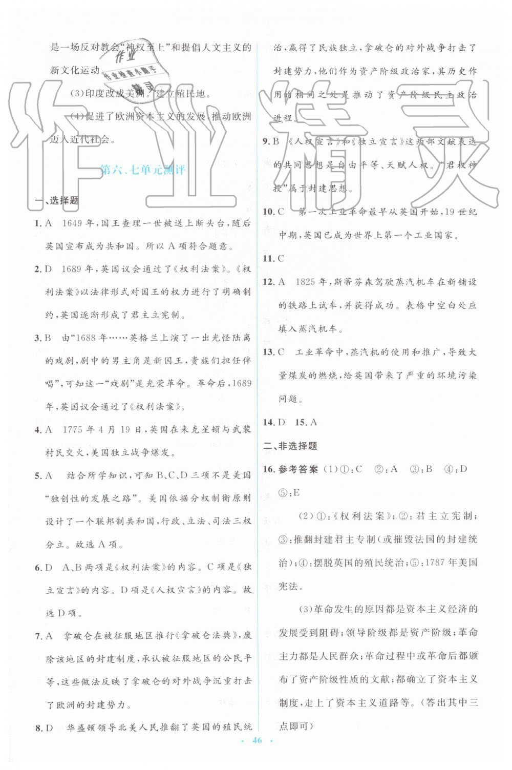 2019年人教金學(xué)典同步解析與測評學(xué)考練九年級歷史上冊人教版 第20頁