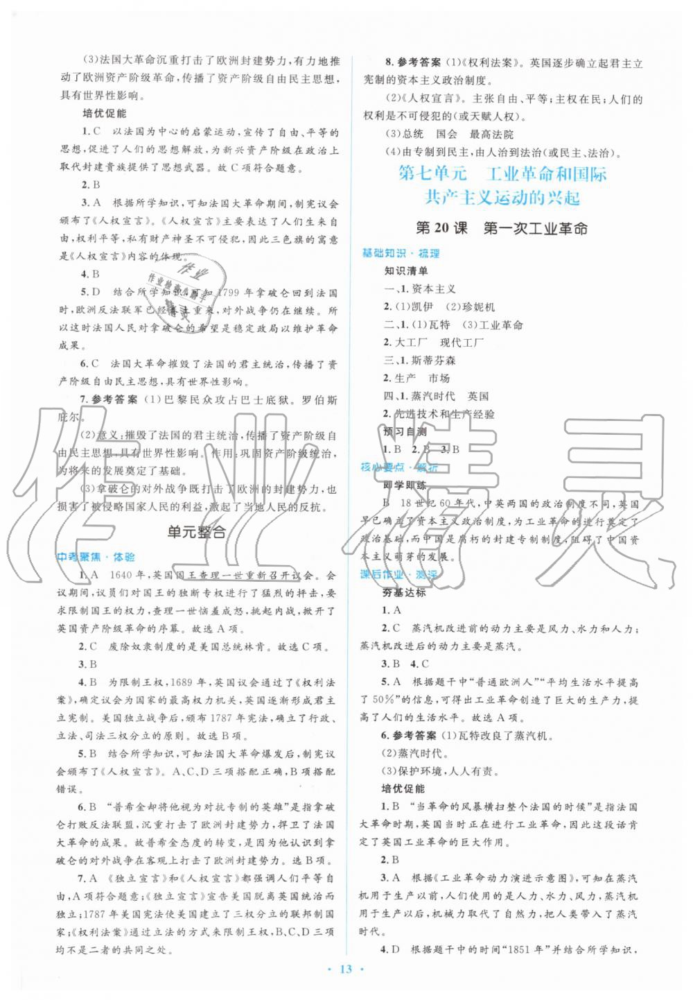 2019年人教金学典同步解析与测评学考练九年级历史上册人教版 第13页