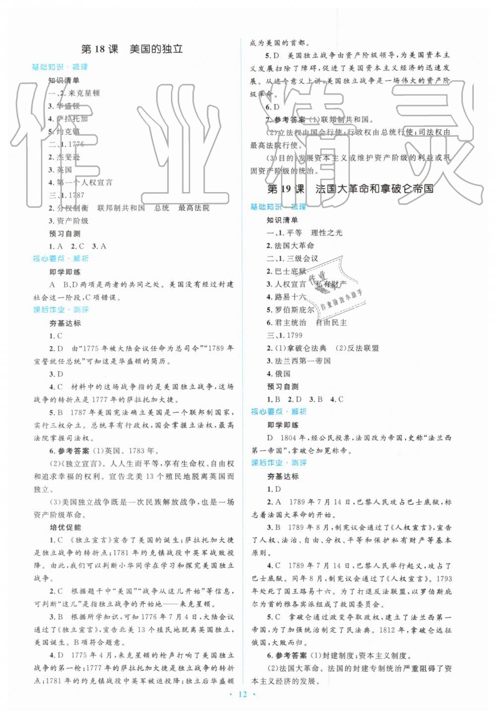 2019年人教金學(xué)典同步解析與測評學(xué)考練九年級歷史上冊人教版 第12頁