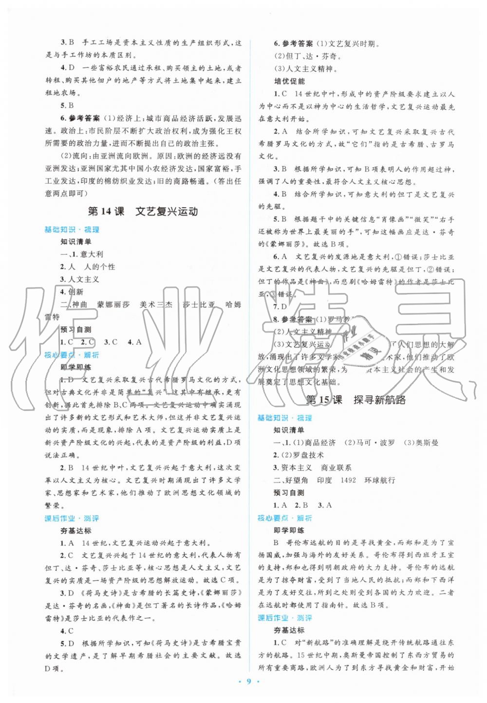 2019年人教金學(xué)典同步解析與測評學(xué)考練九年級歷史上冊人教版 第9頁