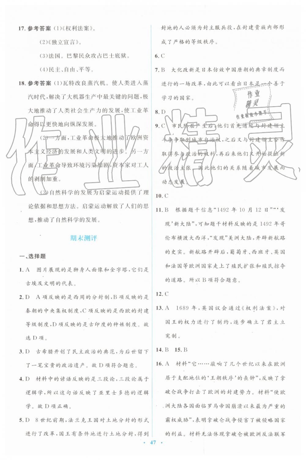 2019年人教金学典同步解析与测评学考练九年级历史上册人教版 第21页