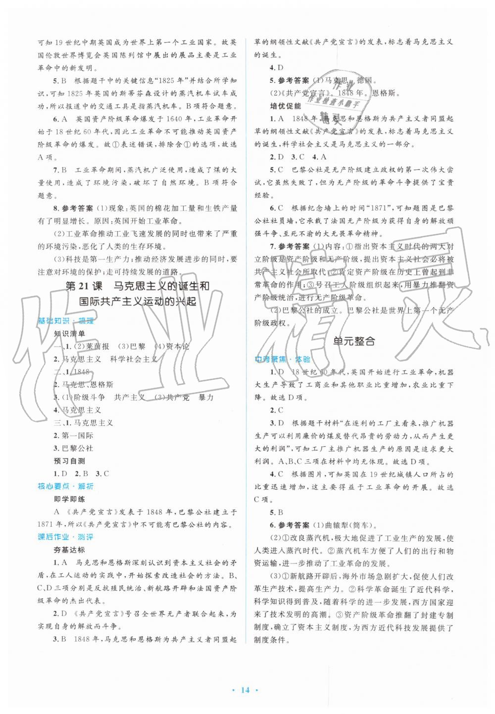 2019年人教金学典同步解析与测评学考练九年级历史上册人教版 第14页