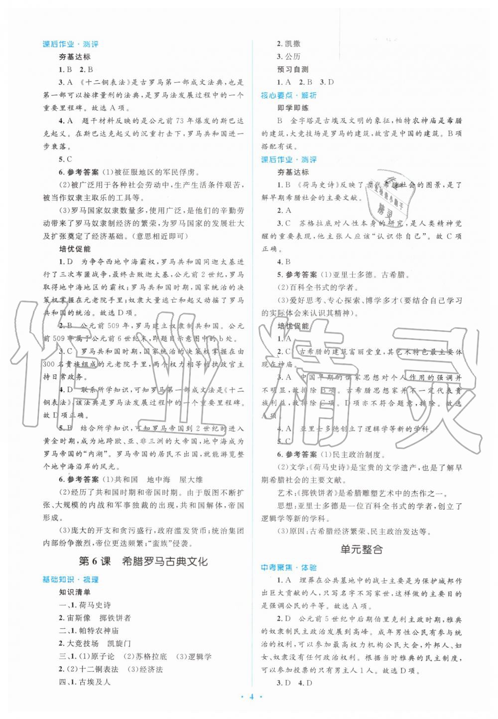 2019年人教金學(xué)典同步解析與測評學(xué)考練九年級歷史上冊人教版 第4頁