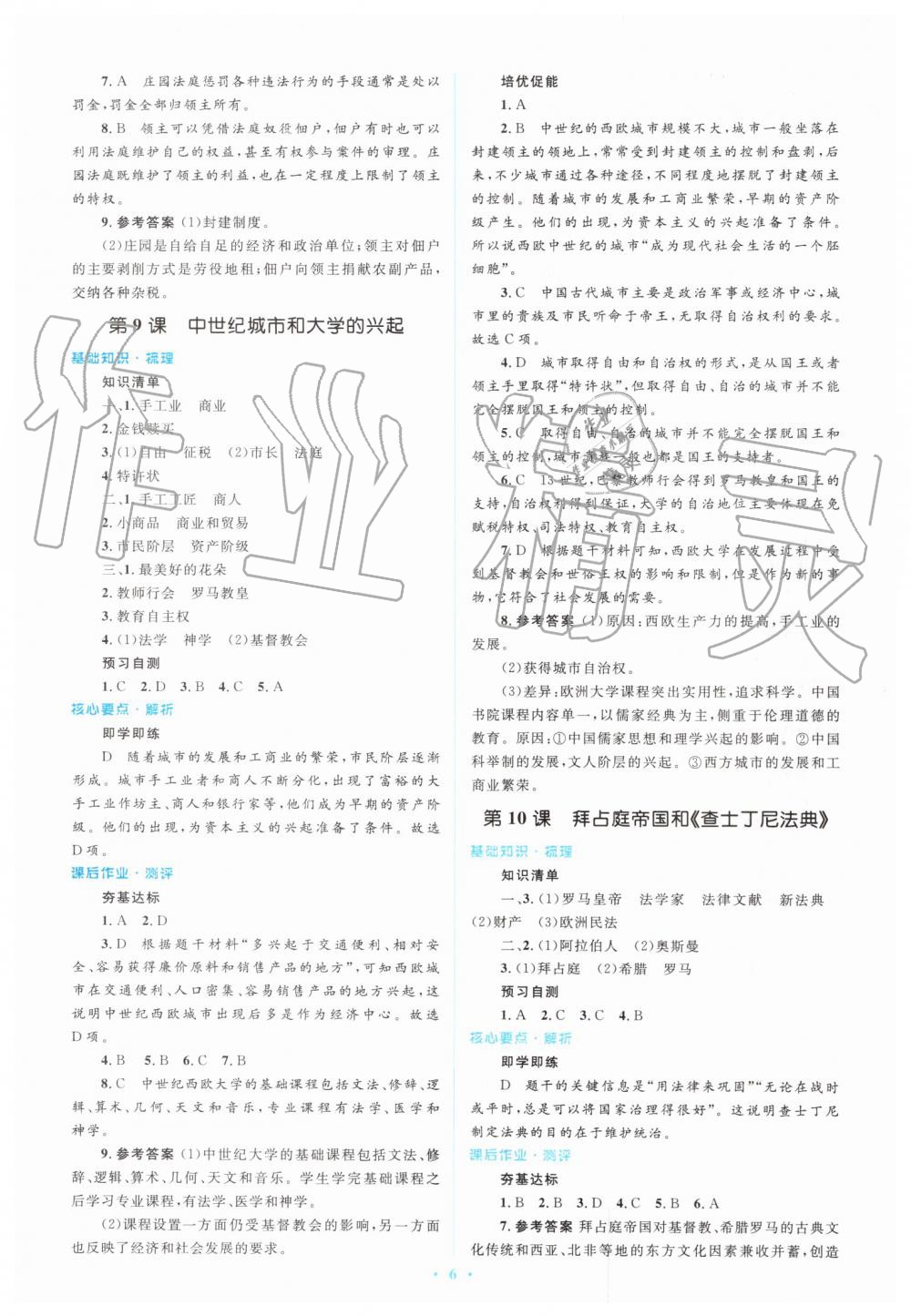 2019年人教金学典同步解析与测评学考练九年级历史上册人教版 第6页