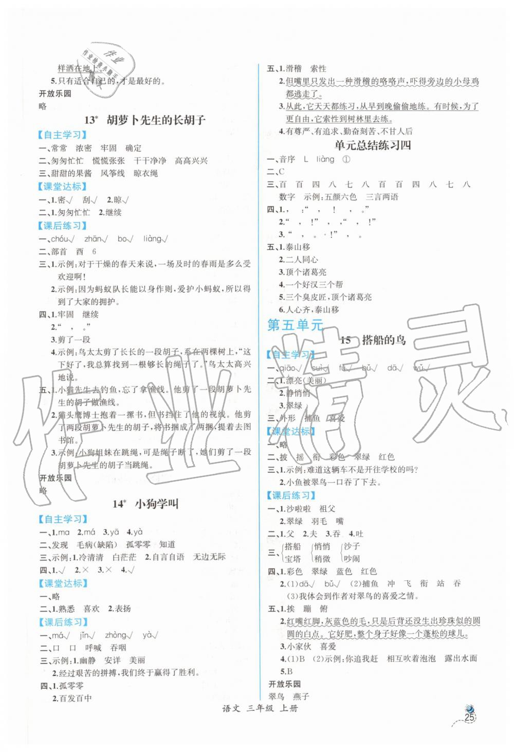 2019年同步导学案课时练三年级语文上册人教版 第5页