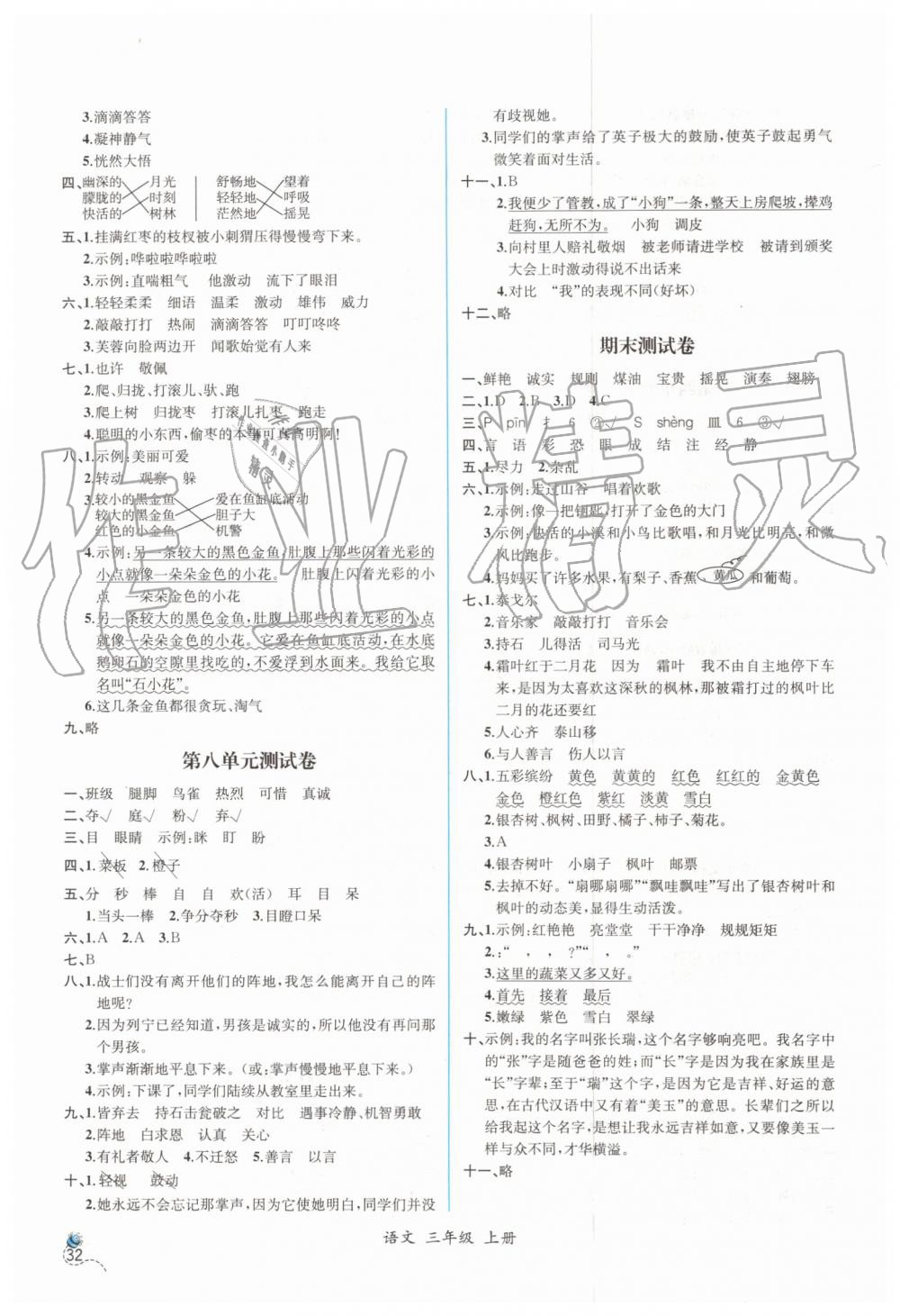 2019年同步导学案课时练三年级语文上册人教版 第12页