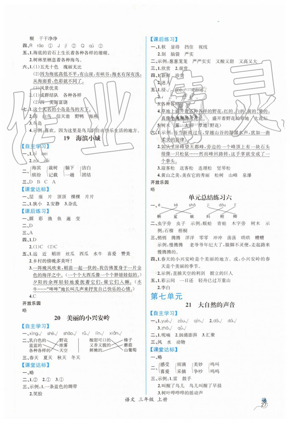 2019年同步导学案课时练三年级语文上册人教版 第7页