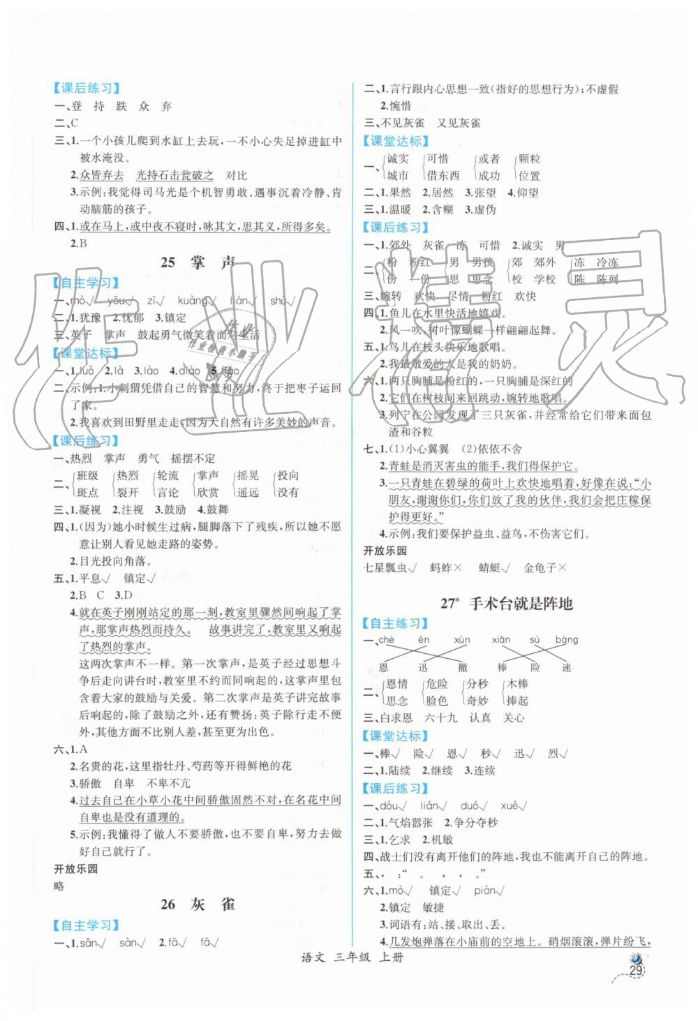 2019年同步导学案课时练三年级语文上册人教版 第9页