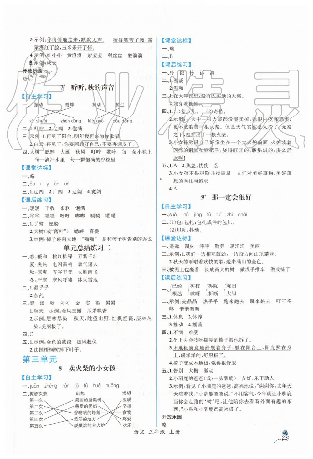 2019年同步导学案课时练三年级语文上册人教版 第3页