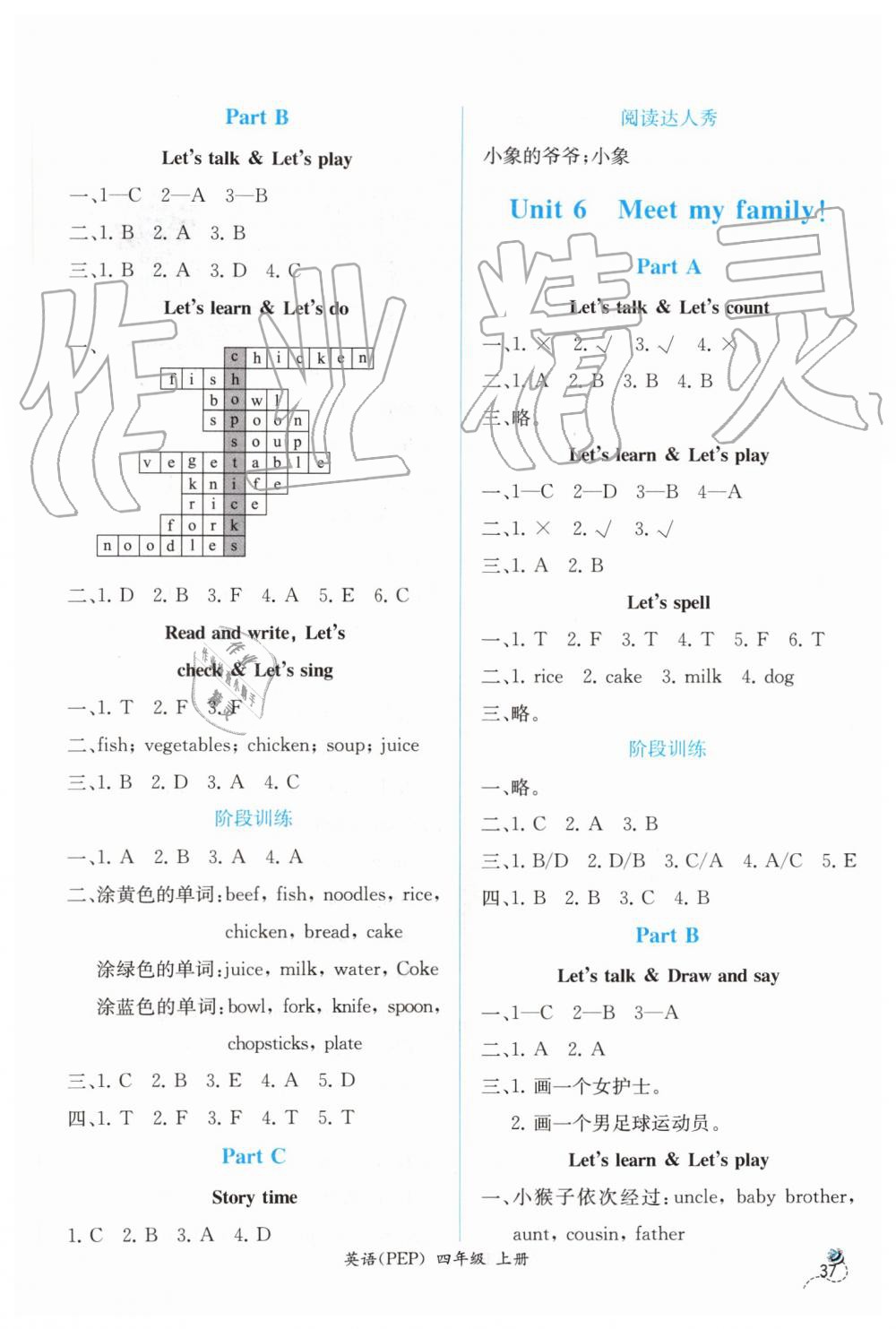 2019年同步导学案课时练四年级英语上册人教版 第5页