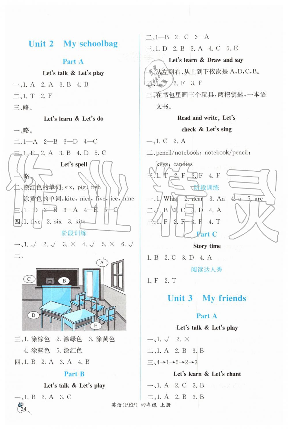 2019年同步导学案课时练四年级英语上册人教版 第2页