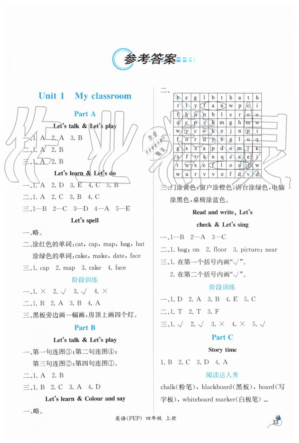 2019年同步导学案课时练四年级英语上册人教版 第1页