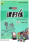 2019年同步導(dǎo)學(xué)案課時練四年級英語上冊人教版