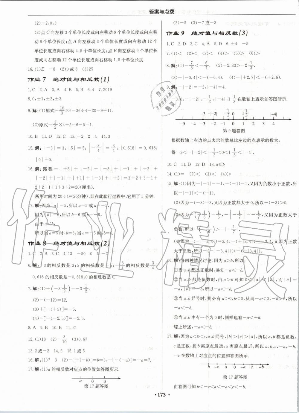 2019年启东中学作业本七年级数学上册江苏版宿迁专版 第3页