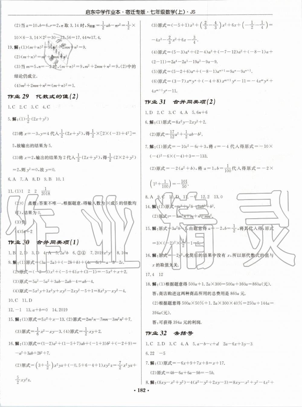 2019年启东中学作业本七年级数学上册江苏版宿迁专版 第12页