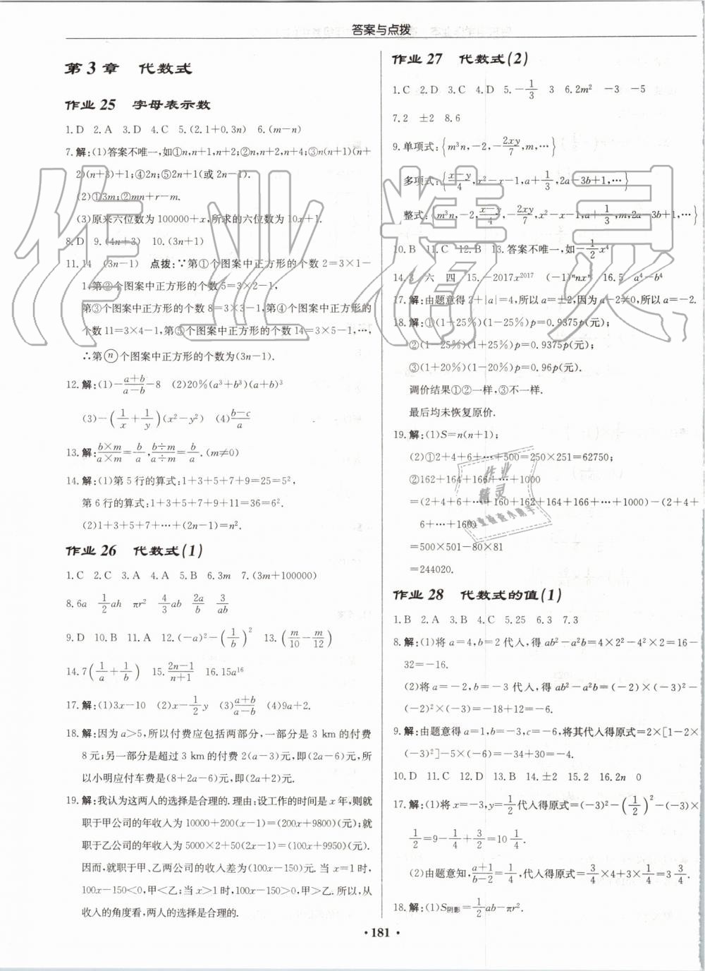 2019年启东中学作业本七年级数学上册江苏版宿迁专版 第11页