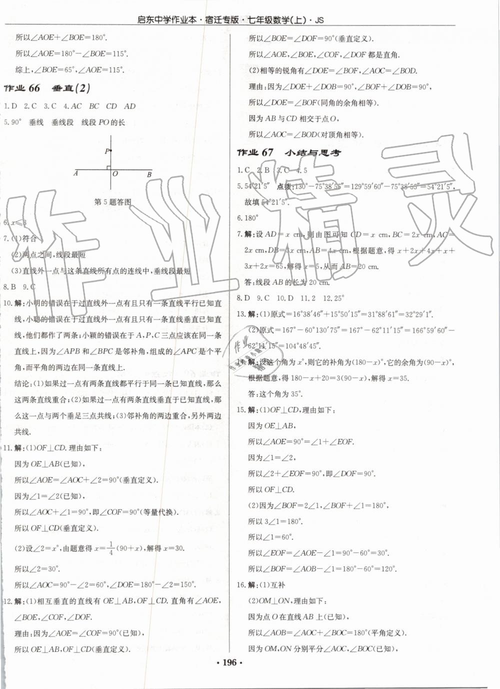 2019年启东中学作业本七年级数学上册江苏版宿迁专版 第26页