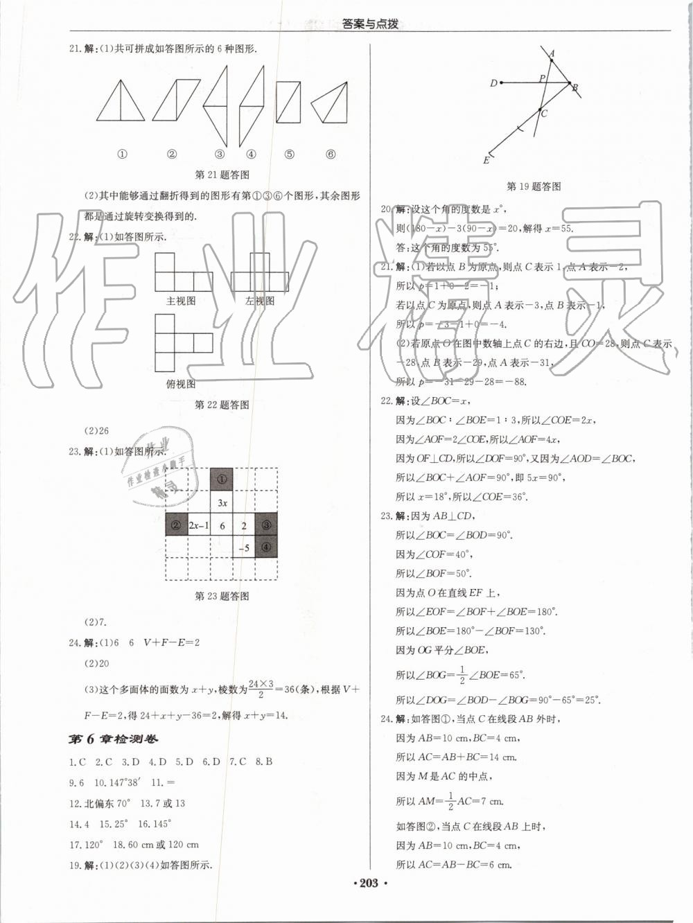 2019年启东中学作业本七年级数学上册江苏版宿迁专版 第33页