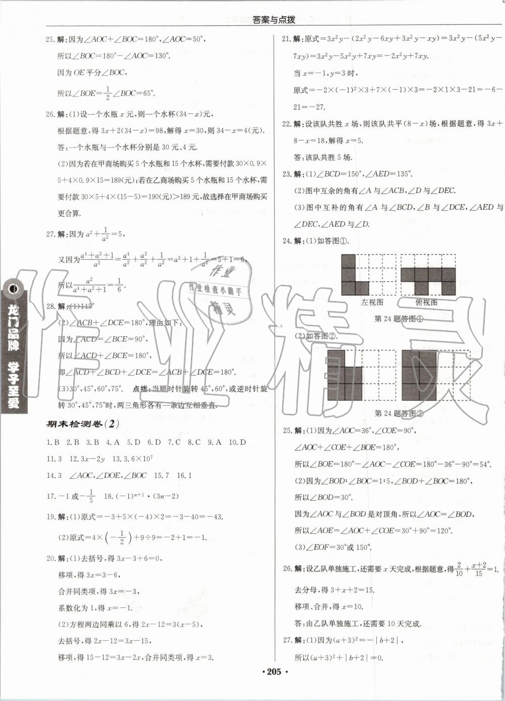 2019年启东中学作业本七年级数学上册江苏版宿迁专版 第35页