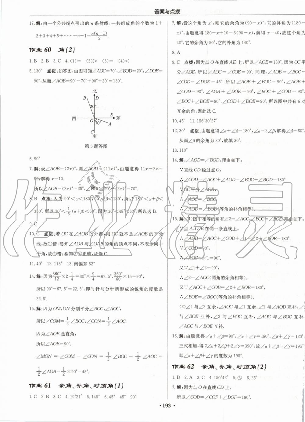 2019年启东中学作业本七年级数学上册江苏版宿迁专版 第23页