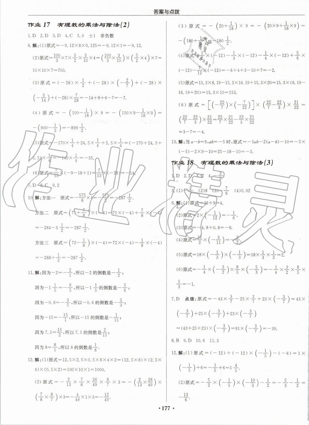 2019年启东中学作业本七年级数学上册江苏版宿迁专版 第7页