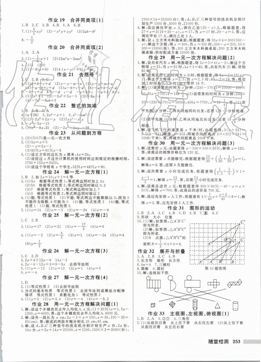 2019年启东中学作业本七年级数学上册江苏版宿迁专版 第39页