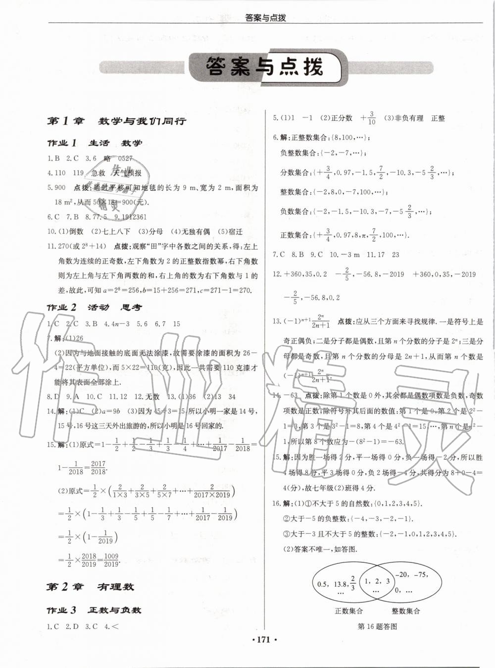 2019年启东中学作业本七年级数学上册江苏版宿迁专版 第1页