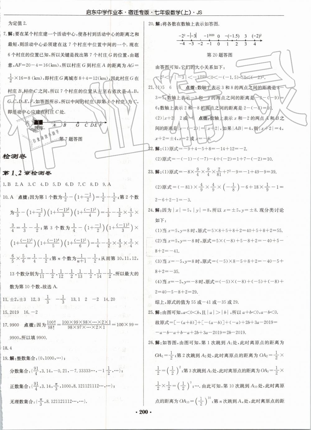 2019年启东中学作业本七年级数学上册江苏版宿迁专版 第30页