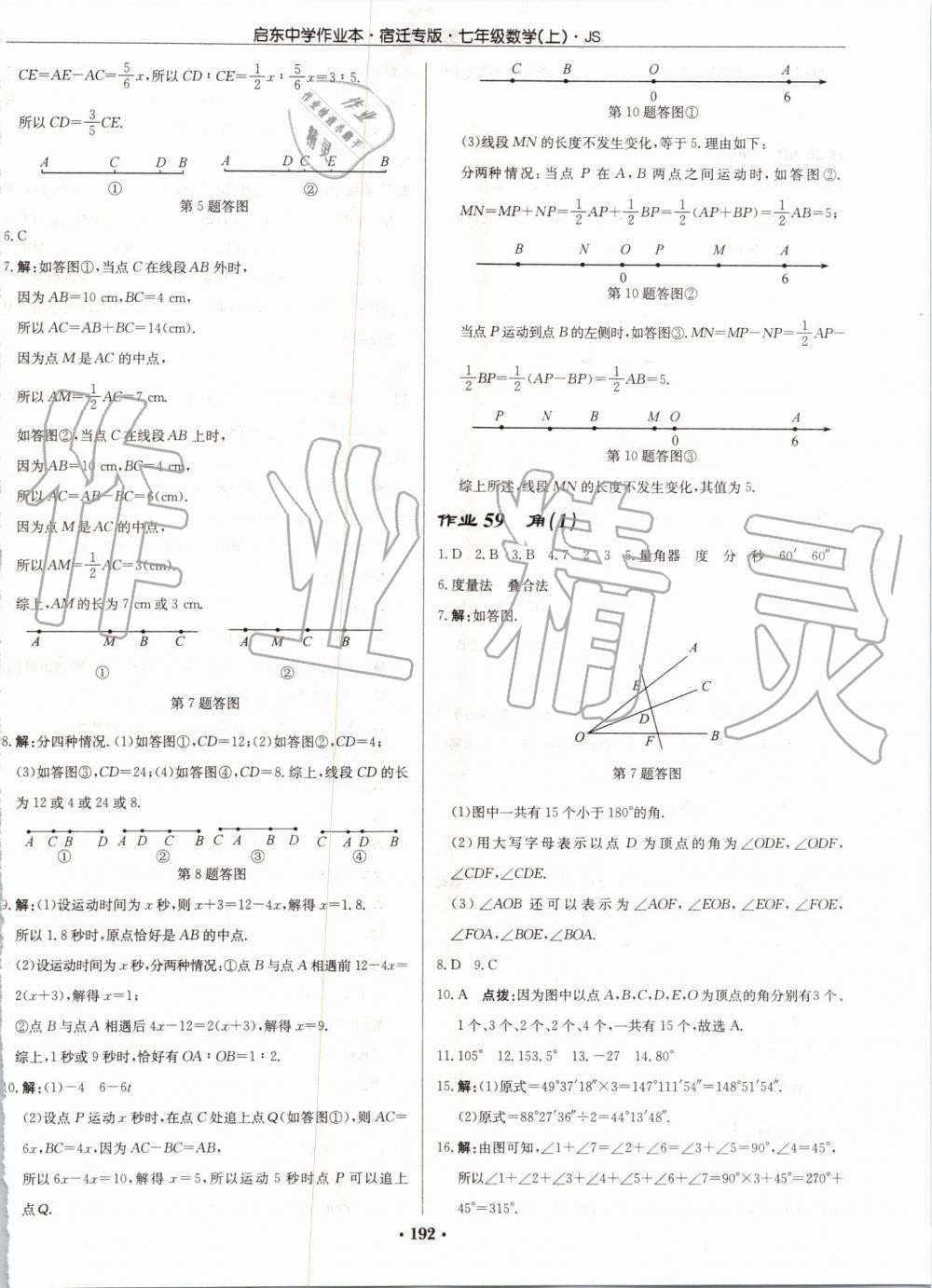 2019年启东中学作业本七年级数学上册江苏版宿迁专版 第22页