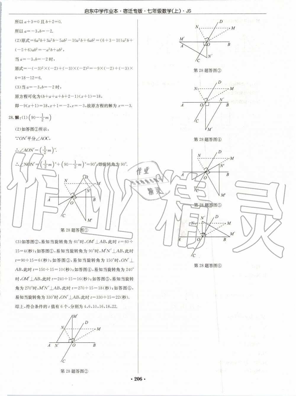 2019年启东中学作业本七年级数学上册江苏版宿迁专版 第36页