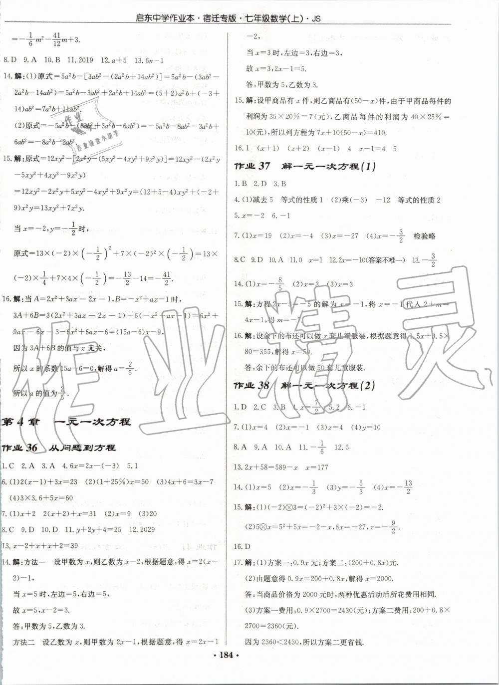 2019年启东中学作业本七年级数学上册江苏版宿迁专版 第14页