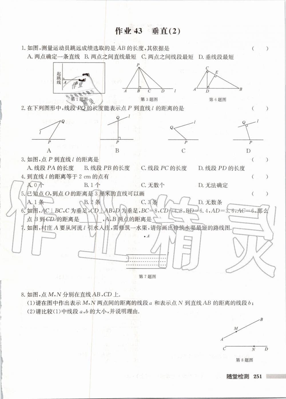 2019年启东中学作业本七年级数学上册江苏版宿迁专版 第37页