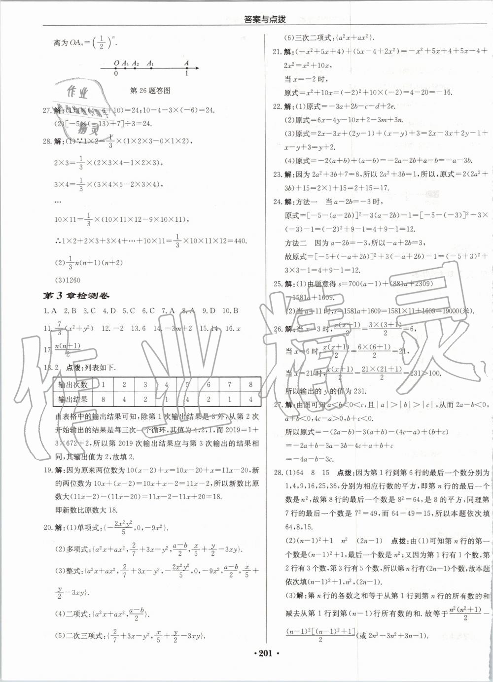 2019年启东中学作业本七年级数学上册江苏版宿迁专版 第31页