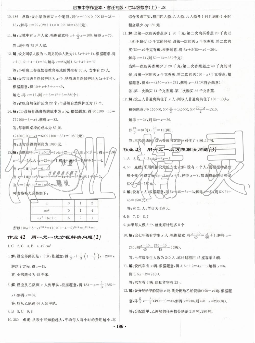 2019年启东中学作业本七年级数学上册江苏版宿迁专版 第16页