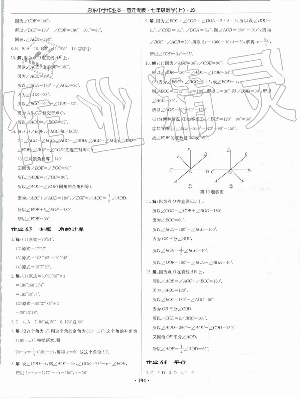 2019年启东中学作业本七年级数学上册江苏版宿迁专版 第24页