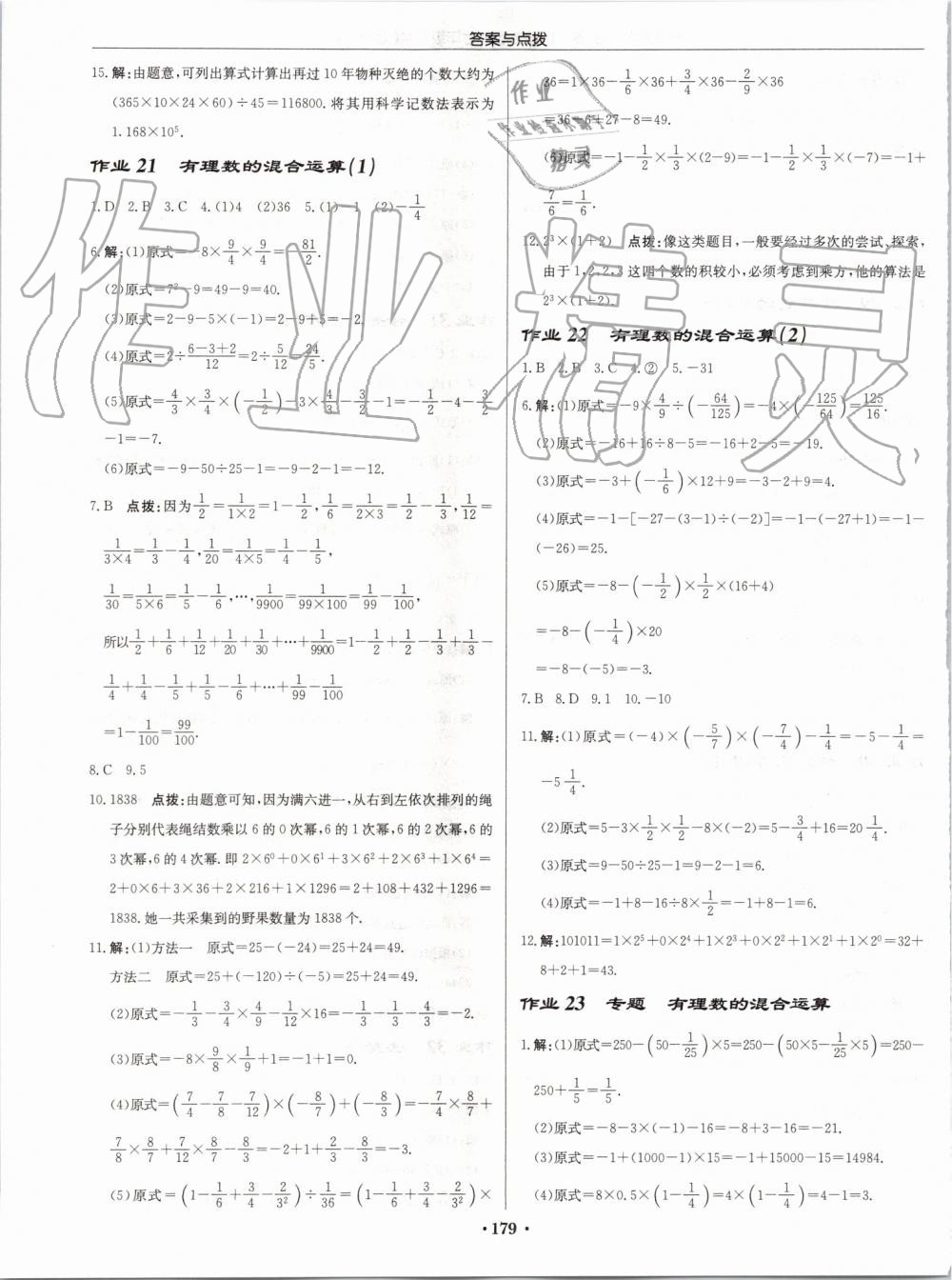 2019年启东中学作业本七年级数学上册江苏版宿迁专版 第9页