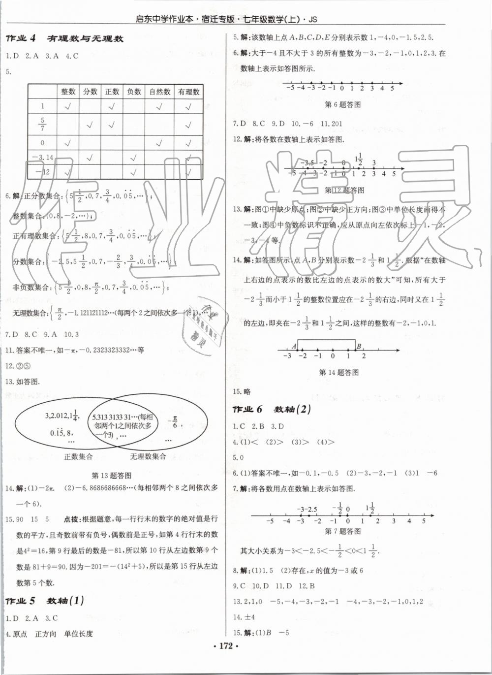 2019年启东中学作业本七年级数学上册江苏版宿迁专版 第2页