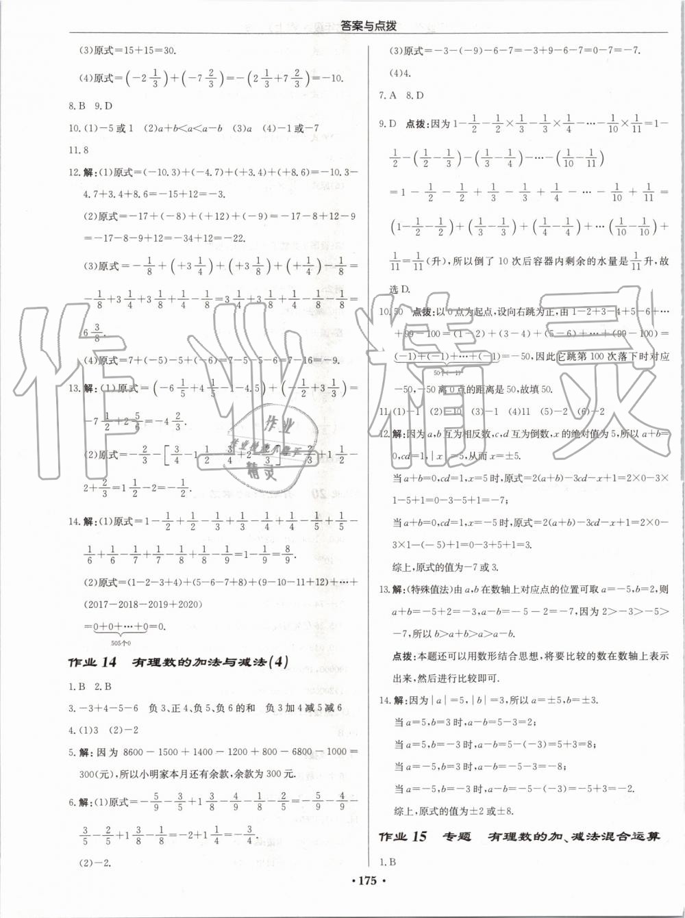 2019年启东中学作业本七年级数学上册江苏版宿迁专版 第5页