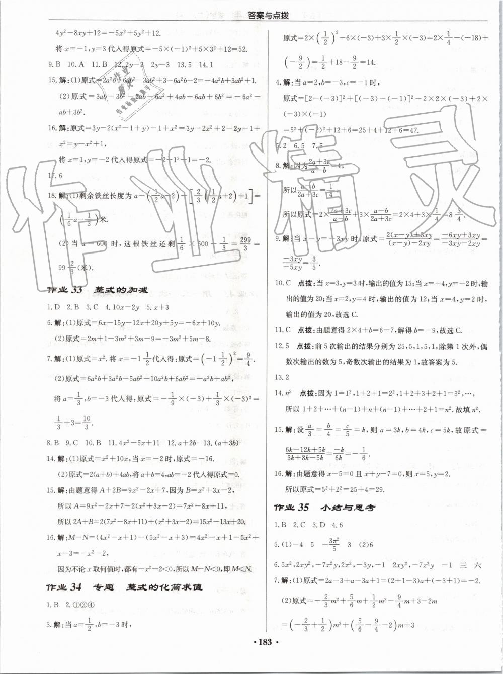 2019年启东中学作业本七年级数学上册江苏版宿迁专版 第13页