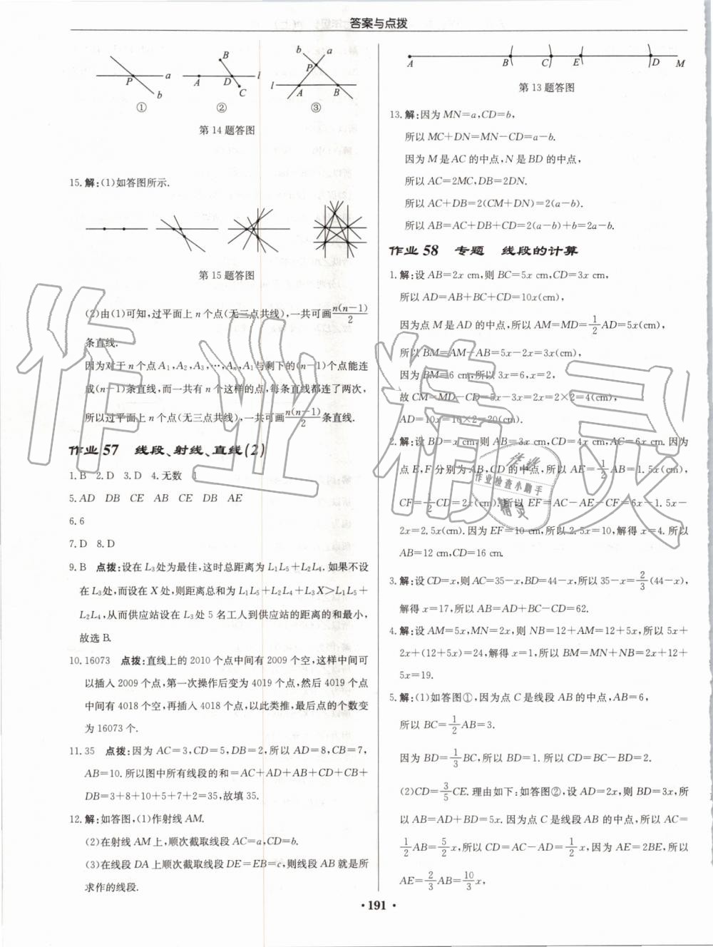 2019年啟東中學(xué)作業(yè)本七年級(jí)數(shù)學(xué)上冊江蘇版宿遷專版 第21頁