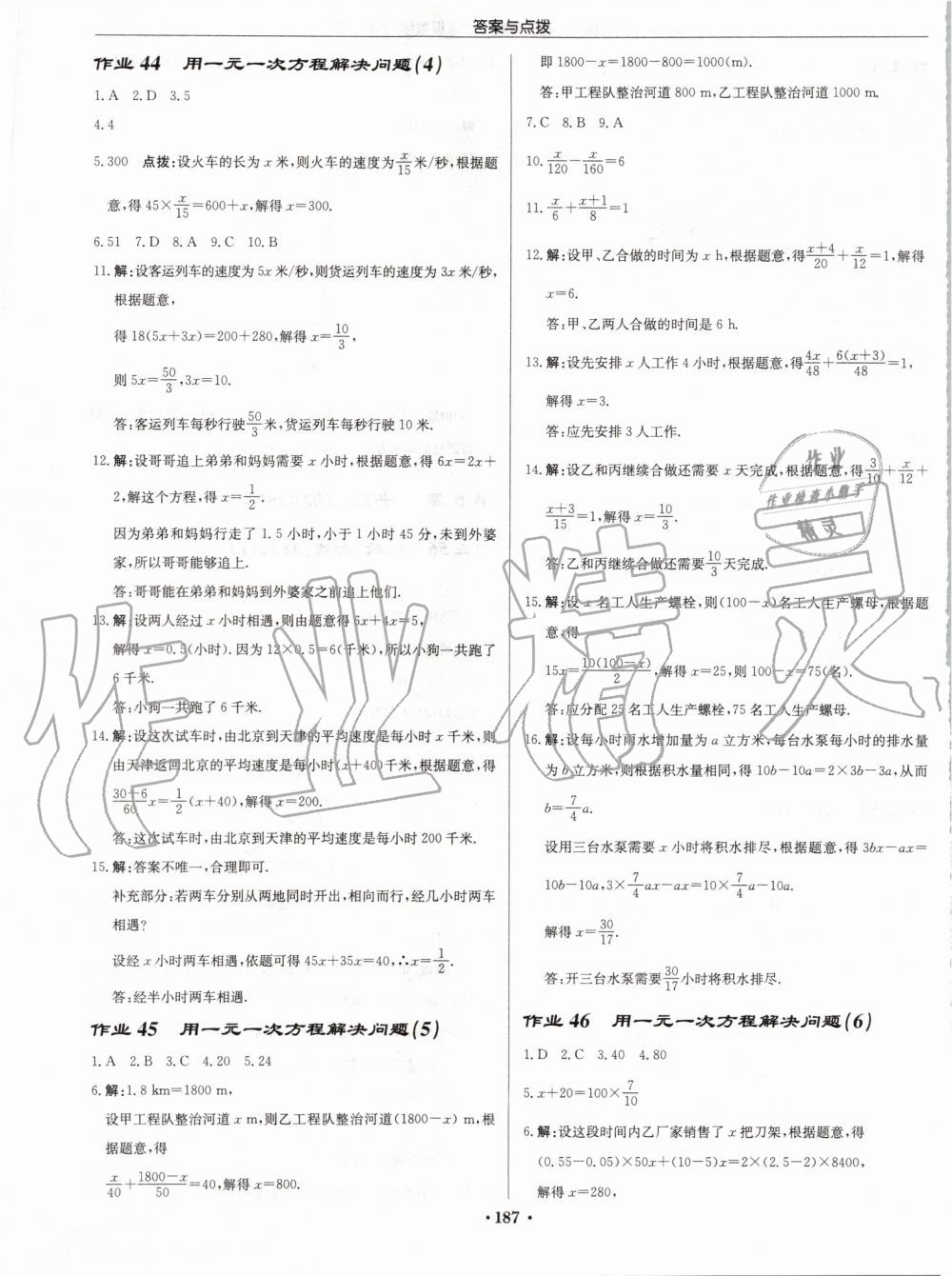 2019年启东中学作业本七年级数学上册江苏版宿迁专版 第17页