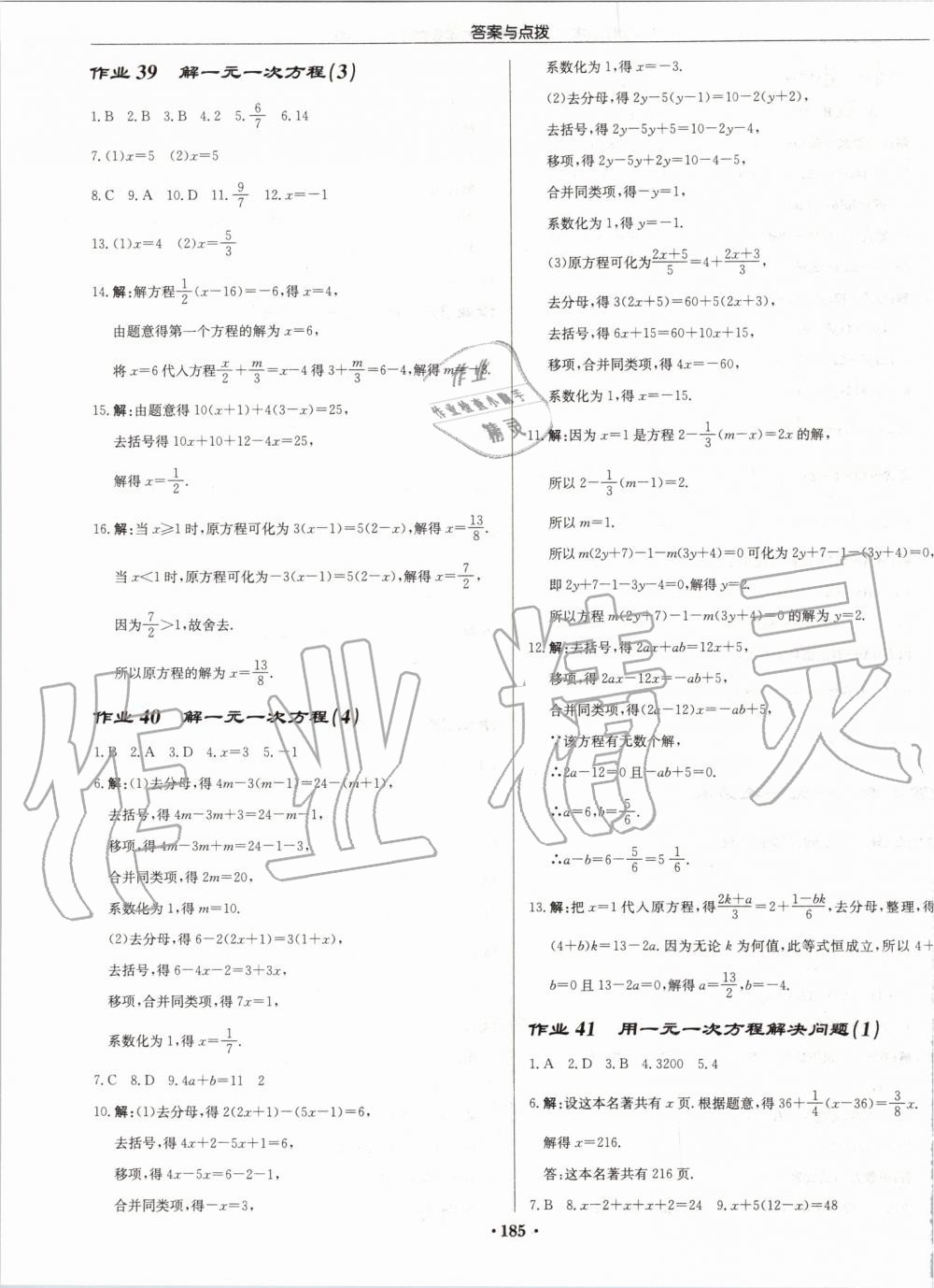 2019年启东中学作业本七年级数学上册江苏版宿迁专版 第15页