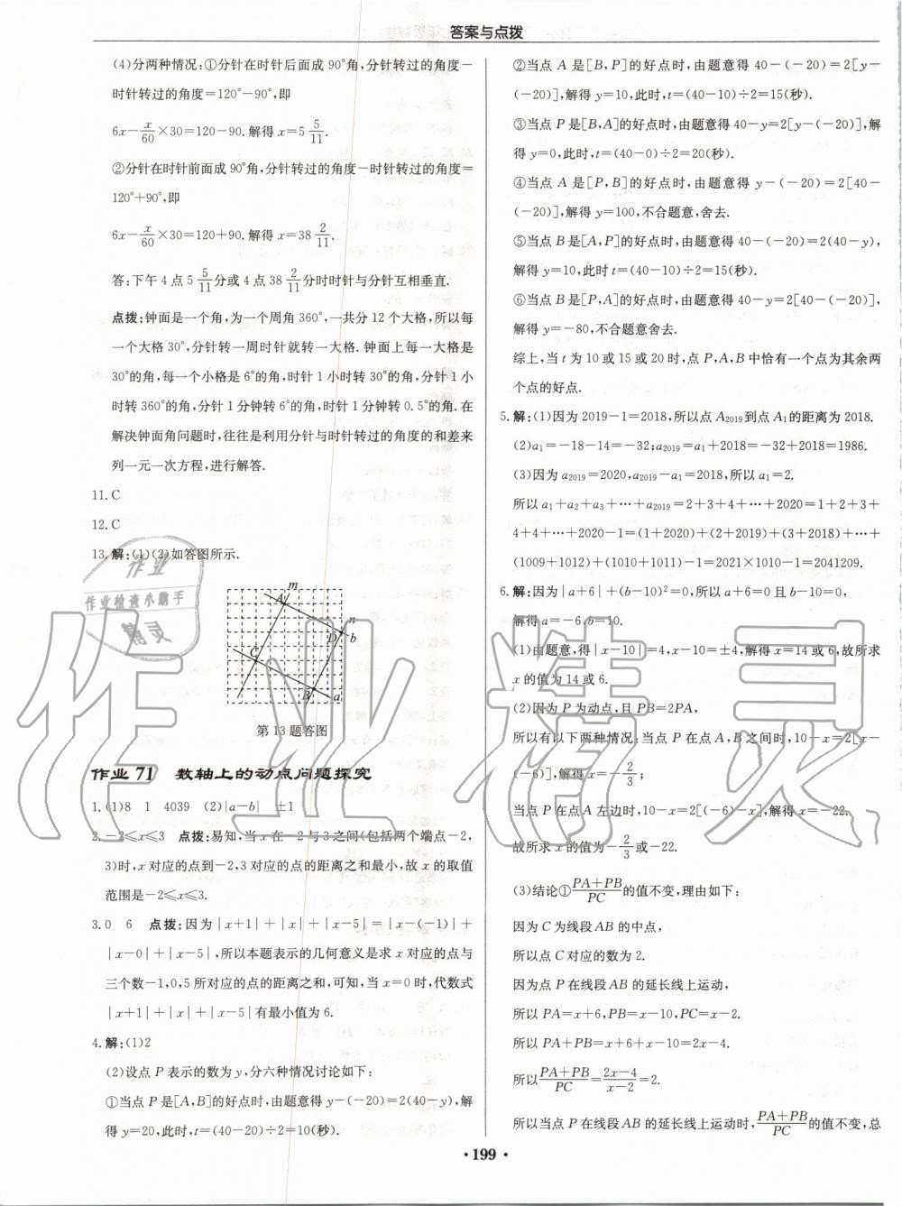 2019年启东中学作业本七年级数学上册江苏版宿迁专版 第29页