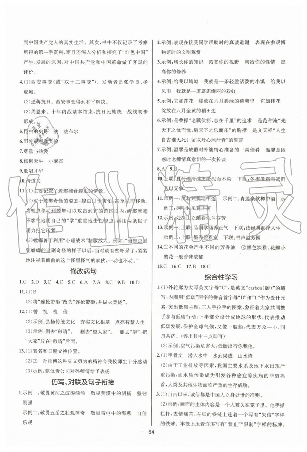 2019年同步學(xué)歷案課時(shí)練八年級(jí)語文上冊(cè)人教版河北專版 第24頁