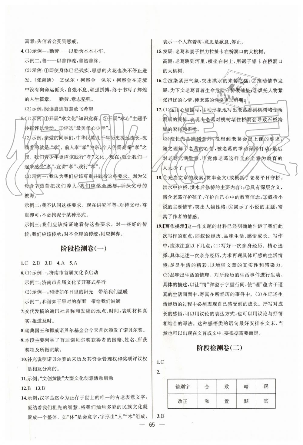 2019年同步學(xué)歷案課時練八年級語文上冊人教版河北專版 第25頁