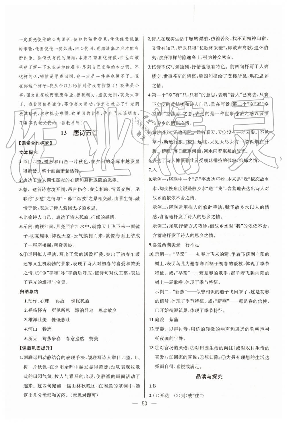 2019年同步學歷案課時練八年級語文上冊人教版河北專版 第10頁