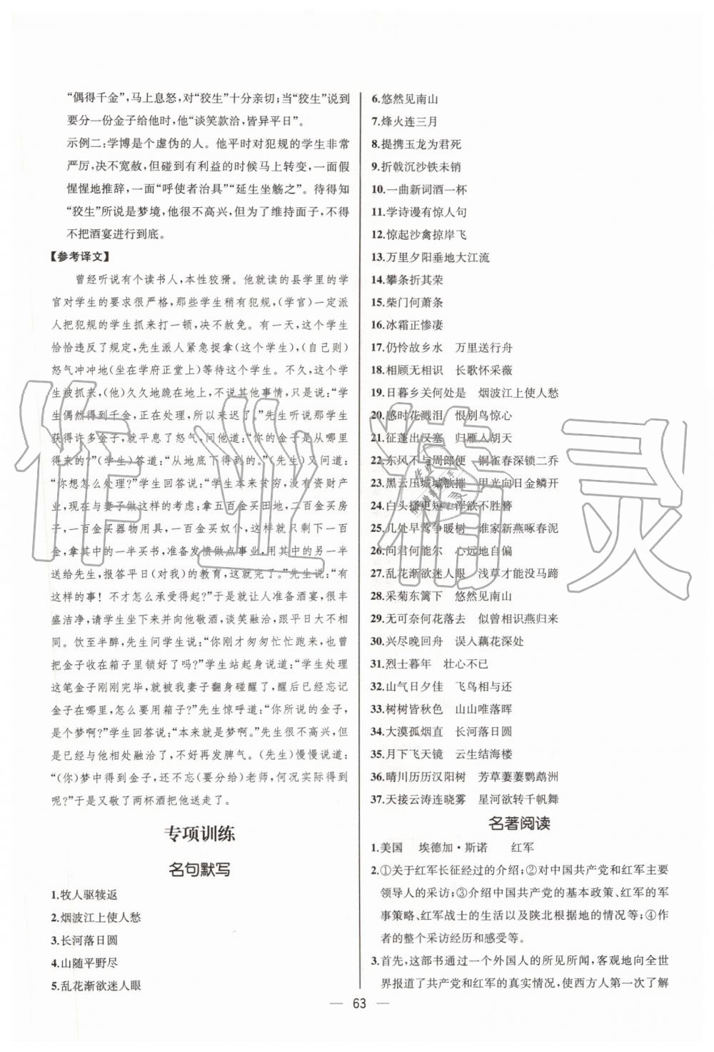 2019年同步學(xué)歷案課時(shí)練八年級(jí)語(yǔ)文上冊(cè)人教版河北專版 第23頁(yè)