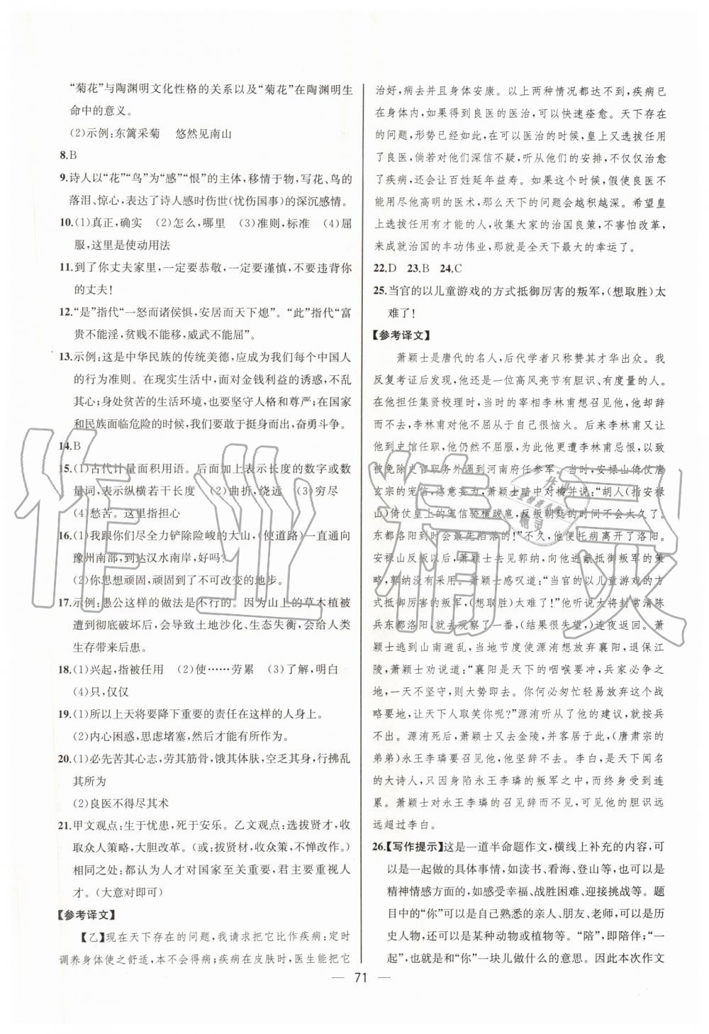 2019年同步學(xué)歷案課時(shí)練八年級(jí)語(yǔ)文上冊(cè)人教版河北專版 第31頁(yè)