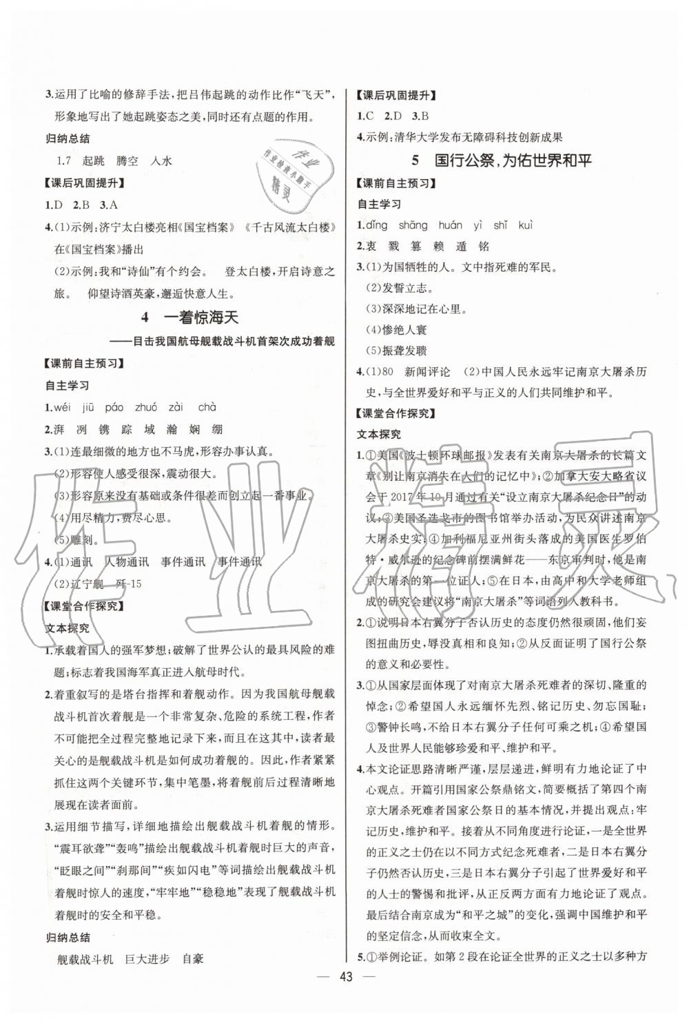 2019年同步學(xué)歷案課時練八年級語文上冊人教版河北專版 第3頁